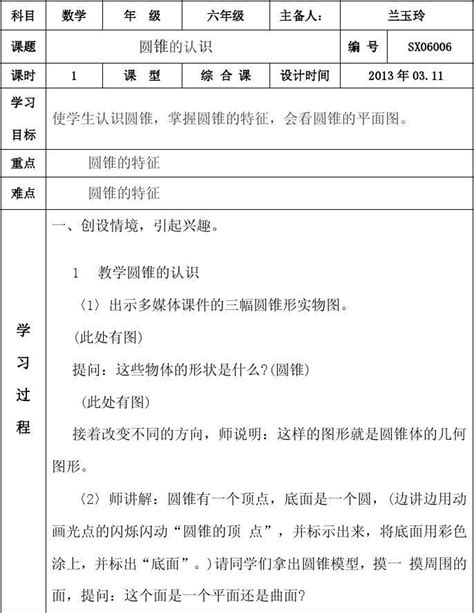 六年级下册数学导学案word文档在线阅读与下载无忧文档