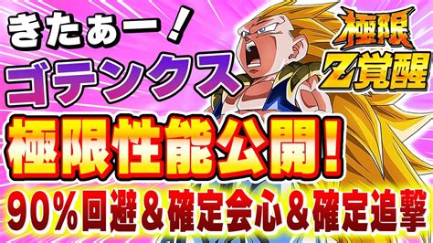 フェス限ゴテンクスが極限z覚醒！スペシャルポーズ強化が加速中！【ドッカンバトル】 Dragon Ball Z Dokkan Battle