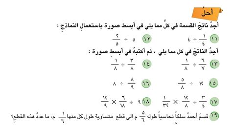 قسمة الكسور الاعتيادية و حل تمارين الكتاب صفحة 64 رياضيات سادس ابتدائي