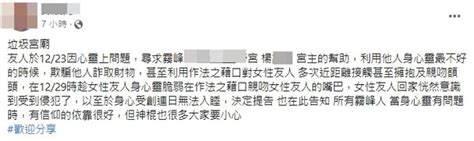 有困難求助宮廟！女信眾控「假作法真強吻」 宮主急call：原諒我 Ettoday社會新聞 Ettoday新聞雲