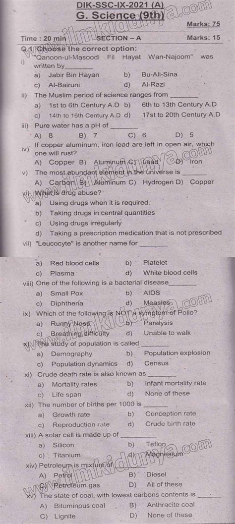 Past Paper 2021 Di Khan Board 9th Class General Science Objective English Medium