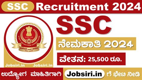 ಸಟಫ ಸಲಕಷನ ಕಮಷನ ನಮಕತ 2024 SSC Recruitment 2024 Apply