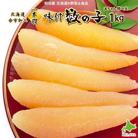 【楽天市場】【ふるさと納税】味付け 数の子 1本羽 特々大 1kg 本ちゃん 魚卵 魚介 海鮮 おつまみ おかず ご飯のお供 お取り寄せ