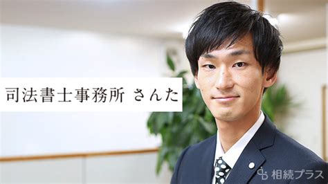 愛知県の相続に強い専門家（弁護士司法書士税理士行政書士など）一覧｜相続プラス