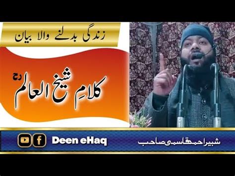 Kalam E Sheikh Ul Alam Razindagi Badal Ne Wala Bayaanshabir Ahmad