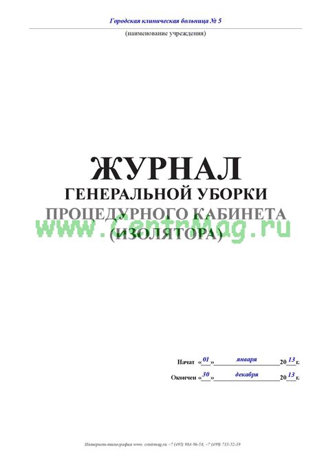 Журнал проветривания кабинета в школе образец
