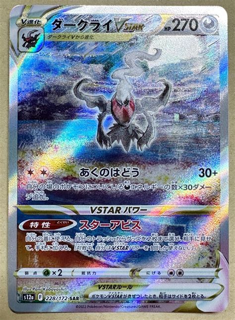 Pokemon Card Darkrai Vstar Sar S A Vstar Universe Japan Ebay