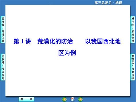 2016届高考地理一轮总复习课件：区域生态环境建设第1讲word文档在线阅读与下载无忧文档