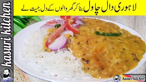 Daal Chawal Recipe || How To Make Lahori Daal Chawal || Quick and Easy ...