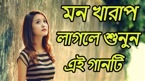 মন খারাপ থাকলে কথা গুলো একা শুনুন 💔 Sad Heart Touching Song Bangla