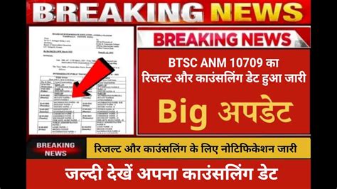 Btsc Anm Official Answer Key Bihar Anm Cut Off Bihar Anm Result