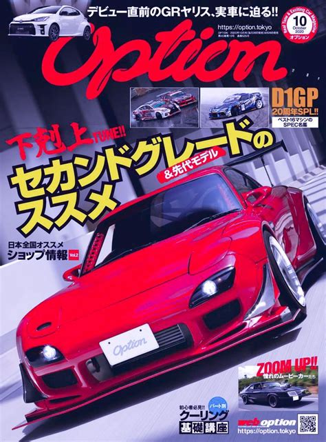 Option Magazine スポーツカー 自動車 車