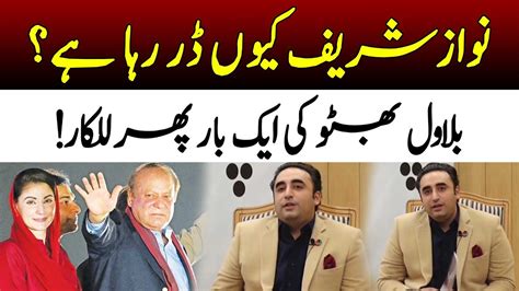 Bilawal Bhutto Once Again Challenged Nawaz Sharif Elections