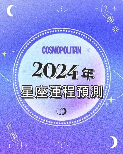 獅子座2024星座運程預測 職場繼續發光發亮！愛情運事業運財運預測幸運石推介