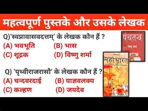 Important Books And Authors Pustak Aur Unke Lekhak Trick