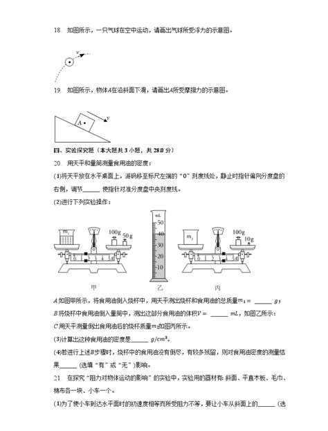 2022 2023学年江苏省连云港市海州区八年级（下）期末物理试卷（含解析） 教习网试卷下载