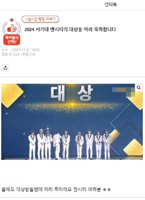 Op Di Pann Nate Pastikan Nct Menangkan Daesang Di Seoul Music Awards