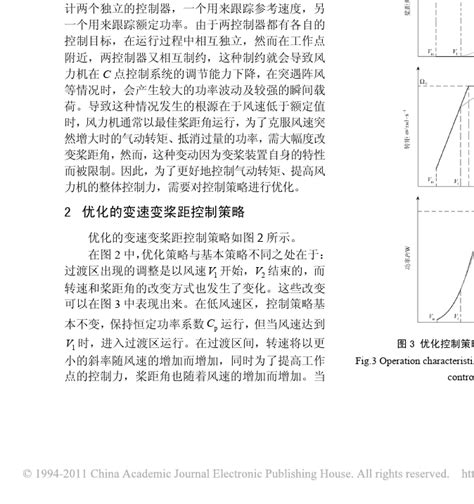 变速变桨距风力发电机组控制策略优化word文档在线阅读与下载无忧文档