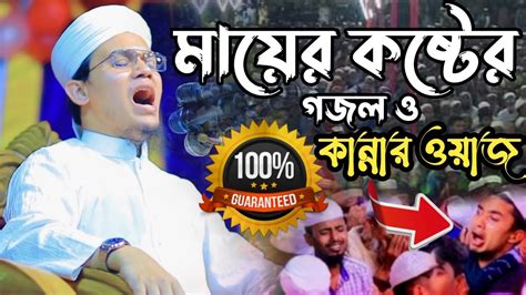 ২০২৩ সালের সেরা মায়ের কষ্টের গজল ও কান্নার ওয়াজ।sayed Ahmed Kalarab