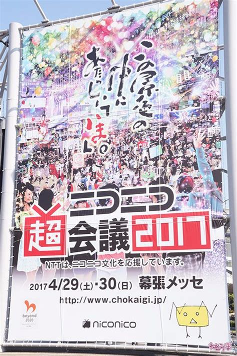 「ニコニコ超会議2017」リアル来場者数、過去最高の154万人を記録！ ネット来場者数はやや減少の505万人：ニコニコ超会議2017 ねとらぼ