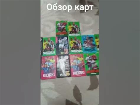 карты футболистов:) - YouTube