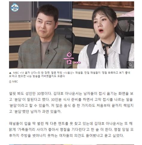 뉴스김대호 아나운서의 해맑음 이젠 다르게 보인다 유머움짤이슈 에펨코리아