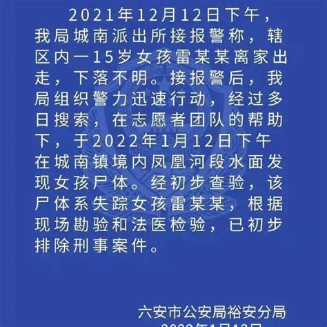 痛心！六安15岁失联少女已身亡 曹女士 女儿 女孩