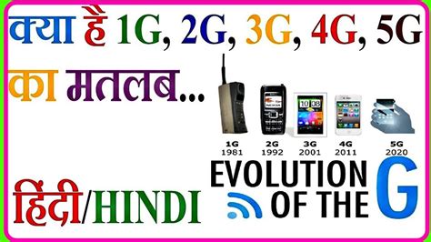 Difference Between 1g 2G 3G 4G And 5G Networks Evolution Of The