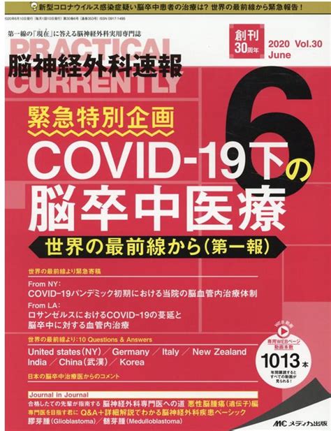 楽天ブックス 脳神経外科速報 2020年6月号 9784840470063 本