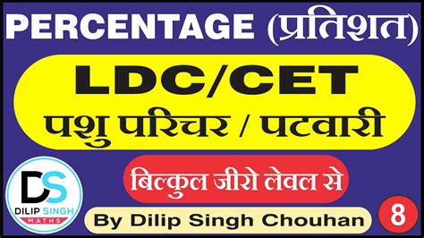 Percentage Class For Ldc Cet Exams