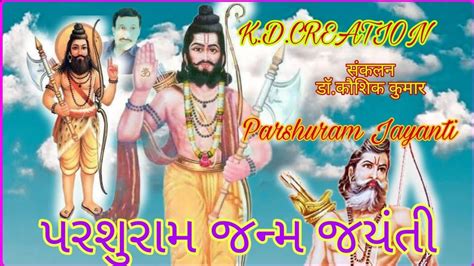 Parshuram Jayanti Shobha Yatra પરશુરામ જયંતી મહોત્સવ શોભાયાત્રા Kdcreationsinger परशुराम