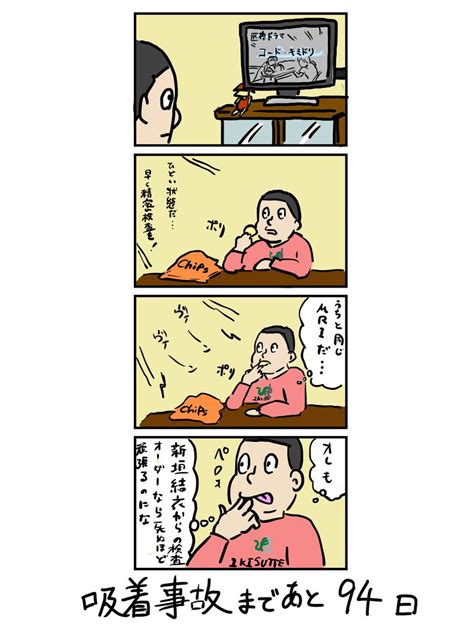 「100日後に吸着事故を起こす放射線技師 6日目 」からばく社の漫画