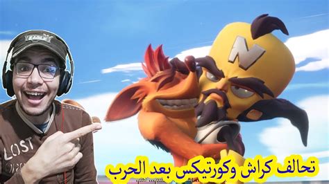 تختيم كراش 4 7 تحالف كراش وكورتيكس وكوكو ضد أن تروبى Crash