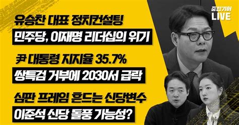 410 총선 ‘제3신당에 주목해야 하는 이유 중립기어 라이브