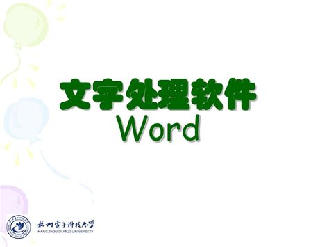 Word实例应用一word文档在线阅读与下载无忧文档