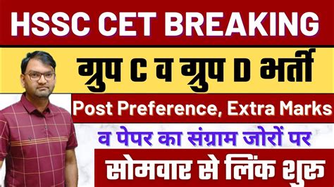 HSSC CET Breaking News Group C And Group D Bharti Special Post