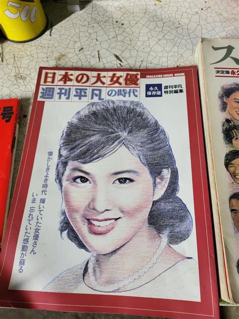 Yahooオークション 【希少】昭和レトロ 週刊平凡 雑誌 約110冊 3冊