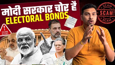 Electoral Bonds And Bjp Modi Sarkar Exposed The Biggest Scam In