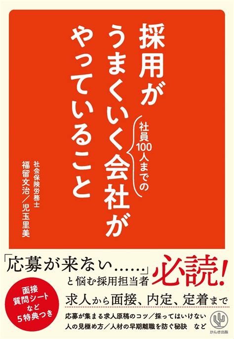 「応募が来ない」と嘆く、中小企業の採用担当者必見！応募者の質も数も増える、小さな会社ならではの「採用の強み」とは？ Newscast