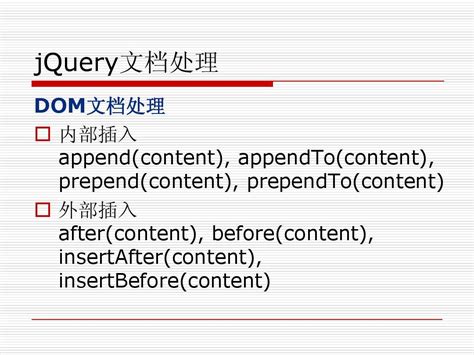 Jquery第2章文档处理word文档在线阅读与下载免费文档