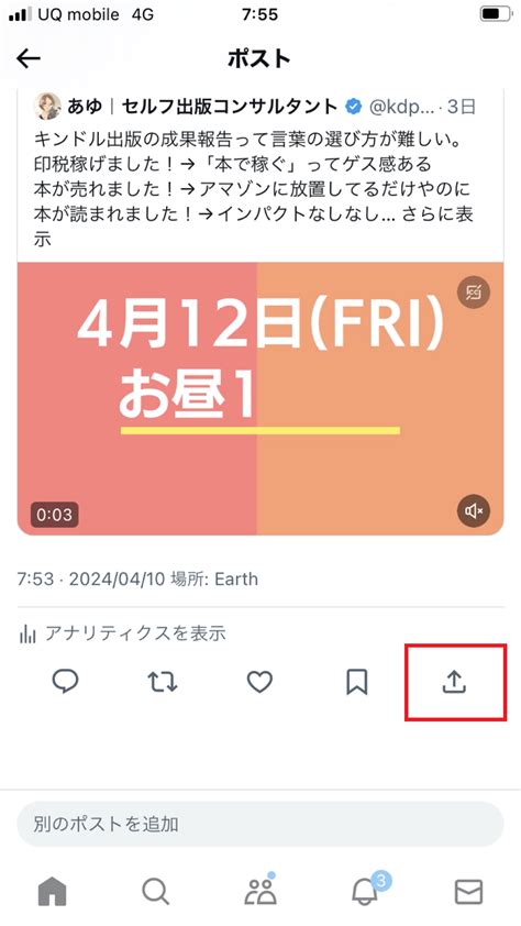 X Twitter での引用リポストのやり方をpc・スマホのそれぞれで紹介！