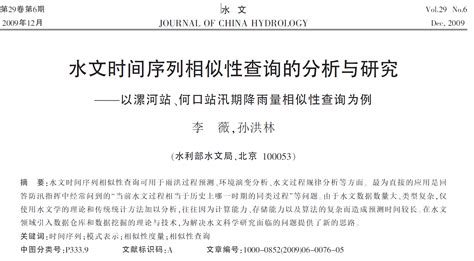 论文学习——水文时间序列相似性查询的分析与研究水文相似性指标 Csdn博客