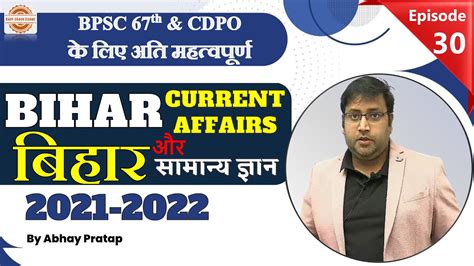 Bihar Current Affairs Bpsc Cdpo