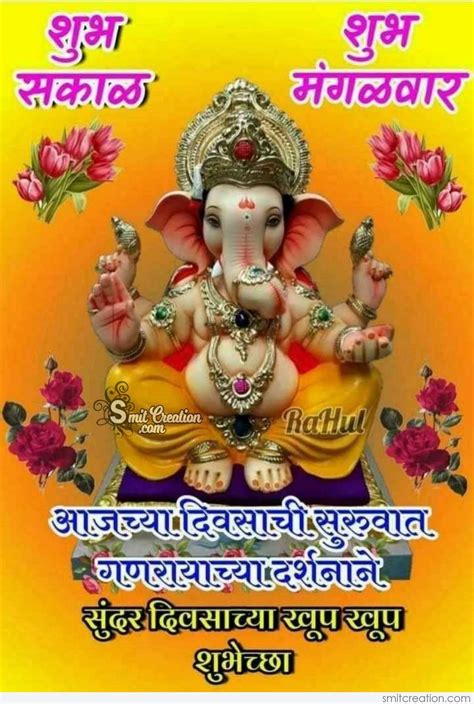 Shubh Sakal Mangalvar Images शुभ सकाळ मंगळवार इमेजेस