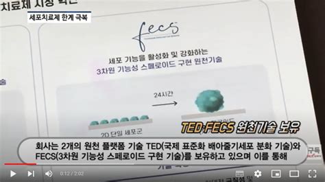 영상 오는 4월 코스닥 입성하는 에스바이오메딕스 배아줄기세포 활용한 파킨슨병 치료제 개발 가속화 팍스경제tv