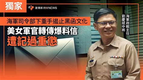 獨家／海軍司令部下重手遏止黑函文化 美女軍官轉傳爆料信遭記過重懲