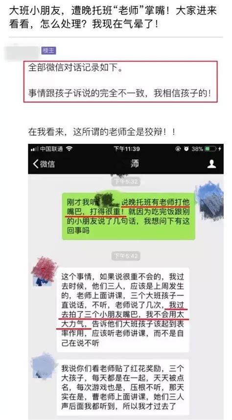 家長氣炸，大班孩子被老師掌嘴！網友卻吵翻了，這事你咋看？ 每日頭條