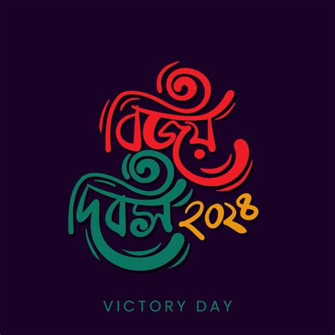 Premium Vector 16 December Victory Day Of Bangladesh Bangla Typography And Lettering Design