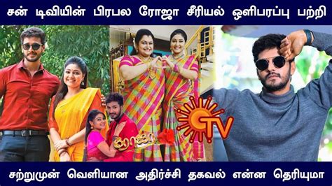 Roja Serial Shooting Stop Telecast Update Upcoming Episode Sun Tv