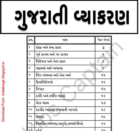 Gujarati Grammar Gk Pdf Free Download